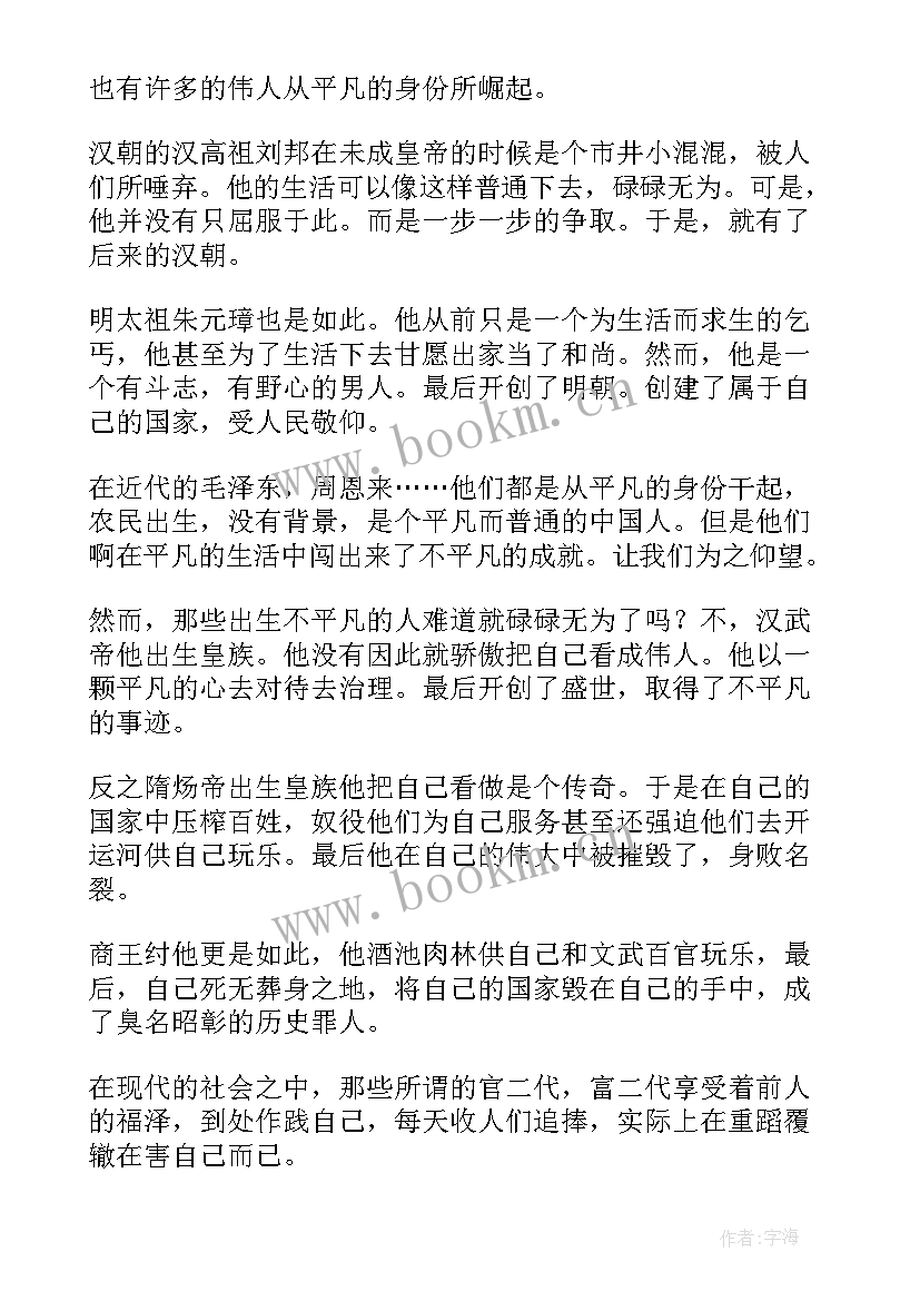 最新平凡中的伟大演讲稿(通用6篇)