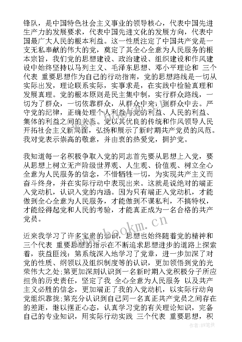 入党最后一次思想汇报(汇总6篇)