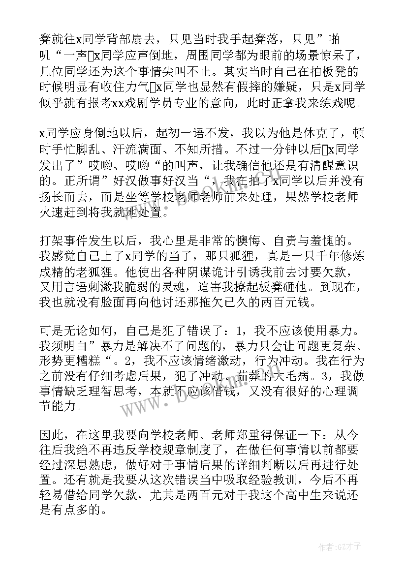 2023年宿舍打架思想汇报 宿舍打架检讨书(汇总6篇)