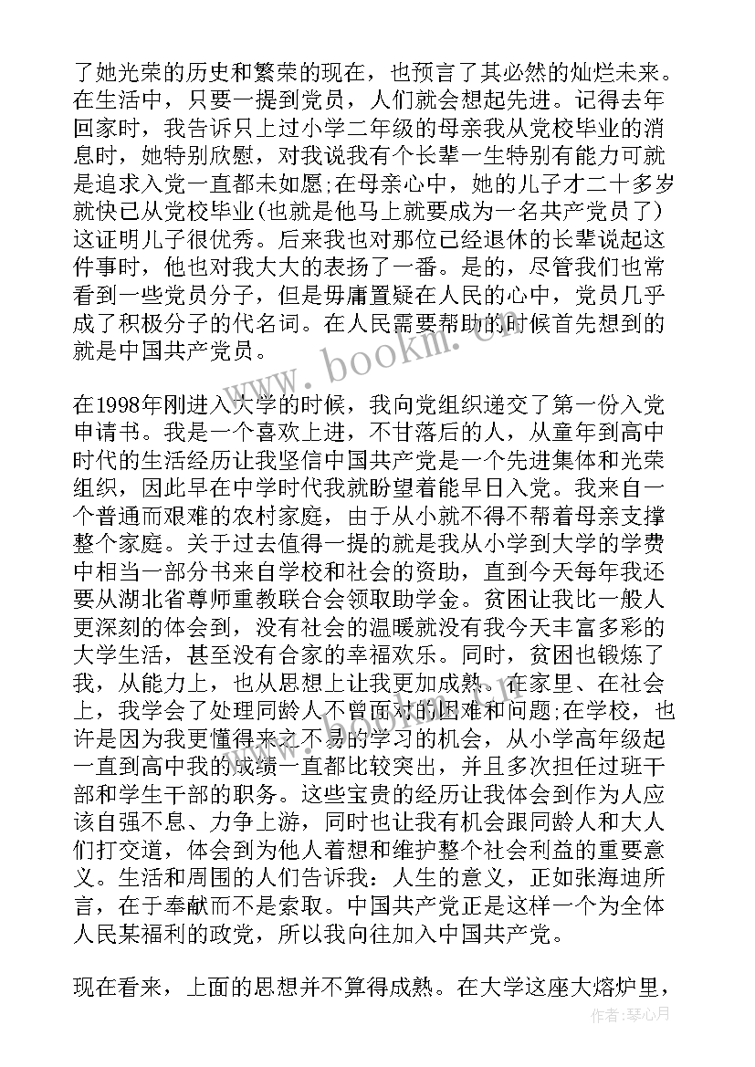 最新医生入党思想汇报短篇 医生入党申请书格式(通用5篇)