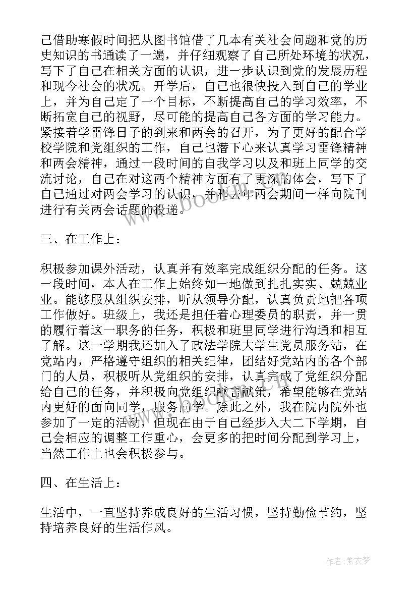 2023年党员季度思想汇报多少字 第四季度党员思想汇报(实用7篇)