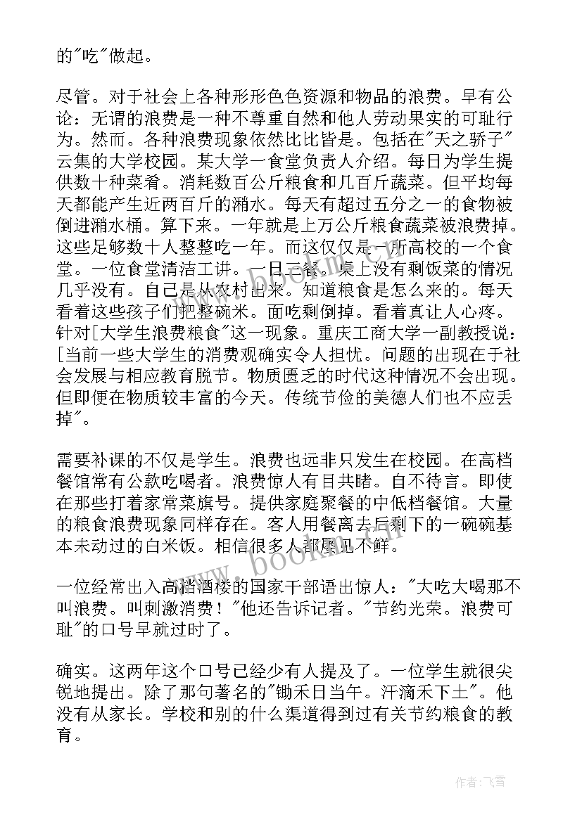 最新节约粮食不要浪费的演讲稿 节约粮食光荣浪费粮食可耻演讲稿(通用9篇)