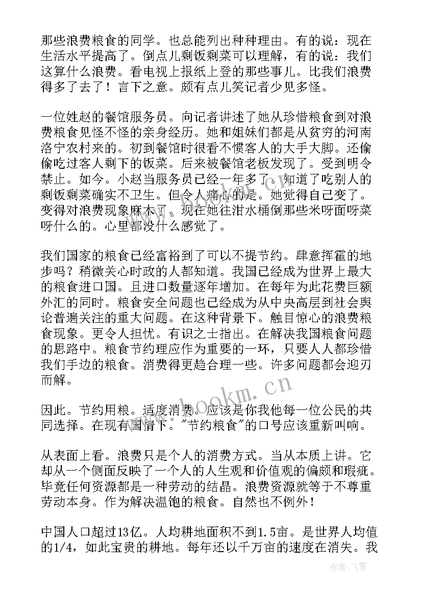 最新节约粮食不要浪费的演讲稿 节约粮食光荣浪费粮食可耻演讲稿(通用9篇)