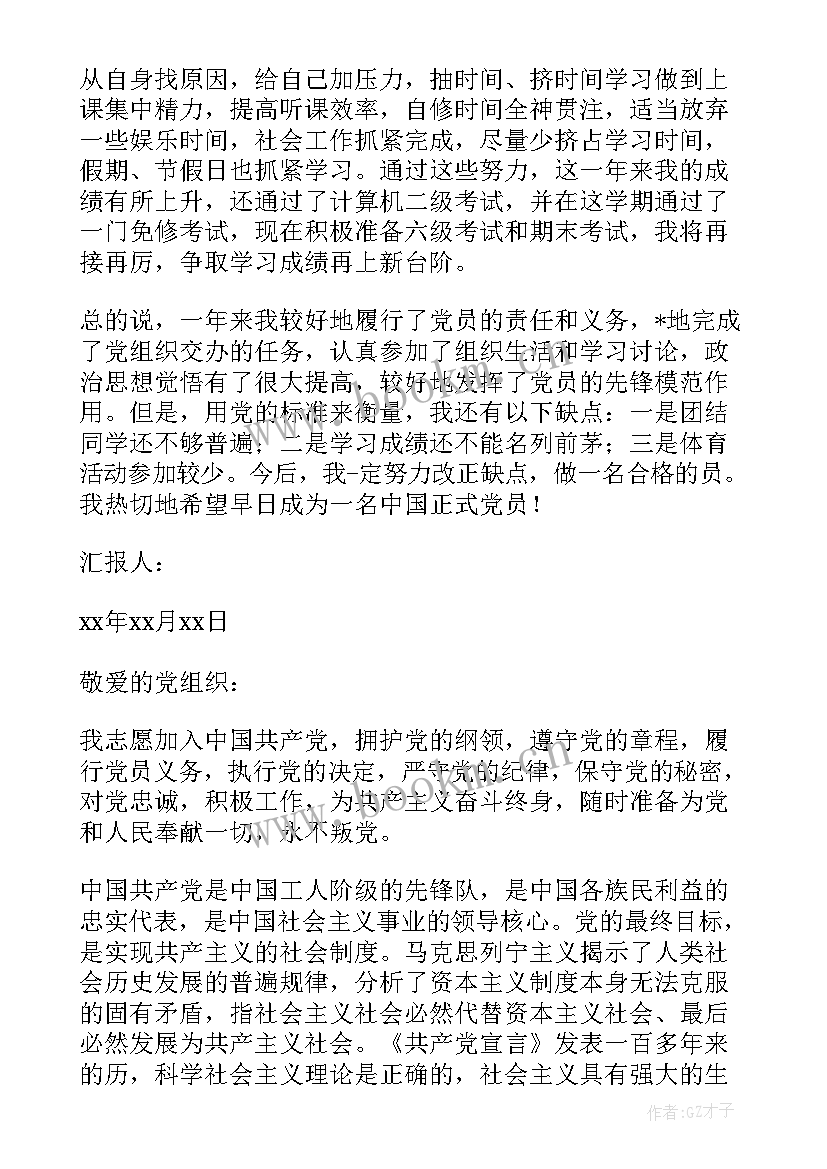 最新大学生义务劳动思想汇报 大学生思想汇报(大全6篇)