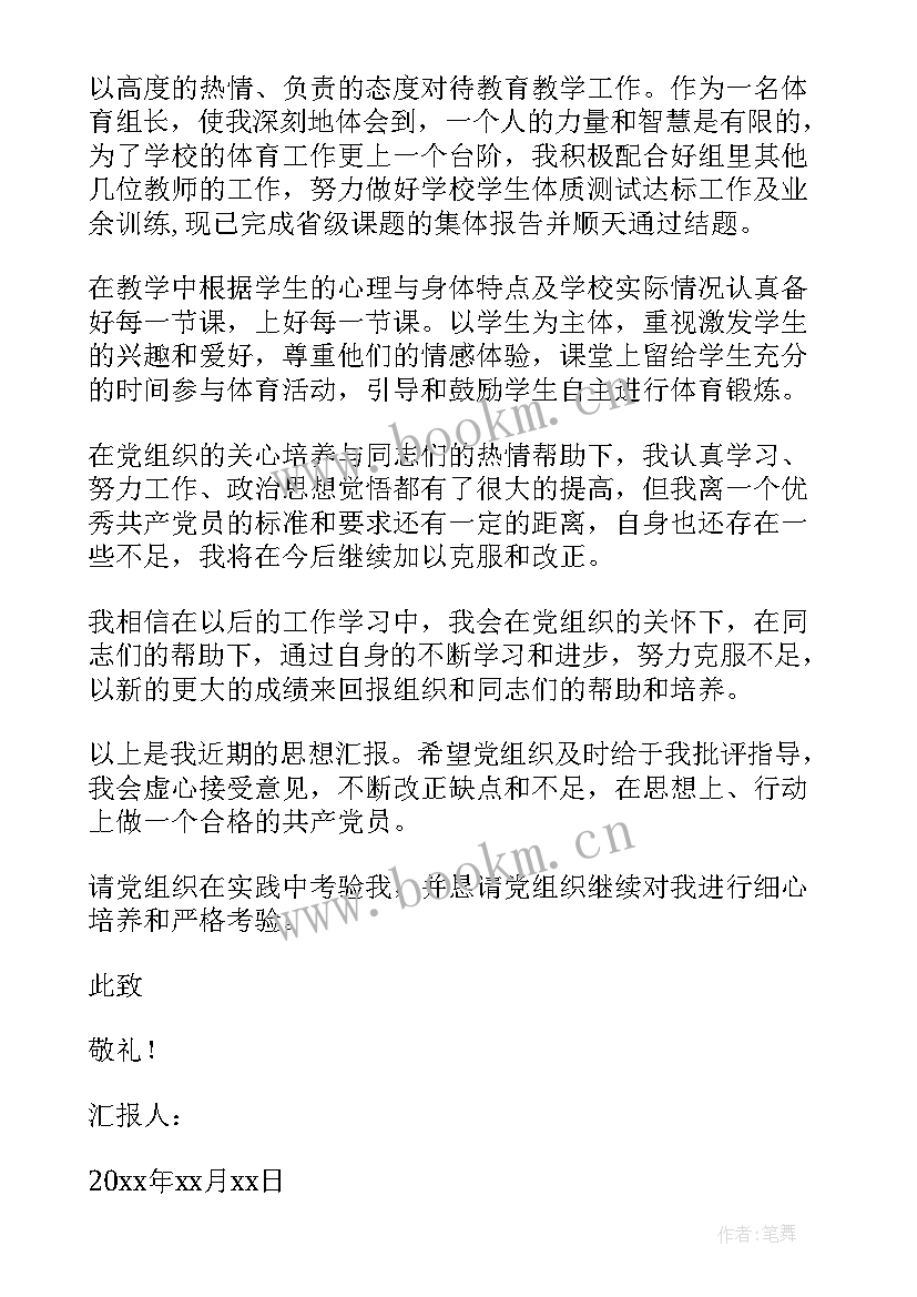 最新预备党员思想汇报总结 预备党员思想汇报(模板7篇)