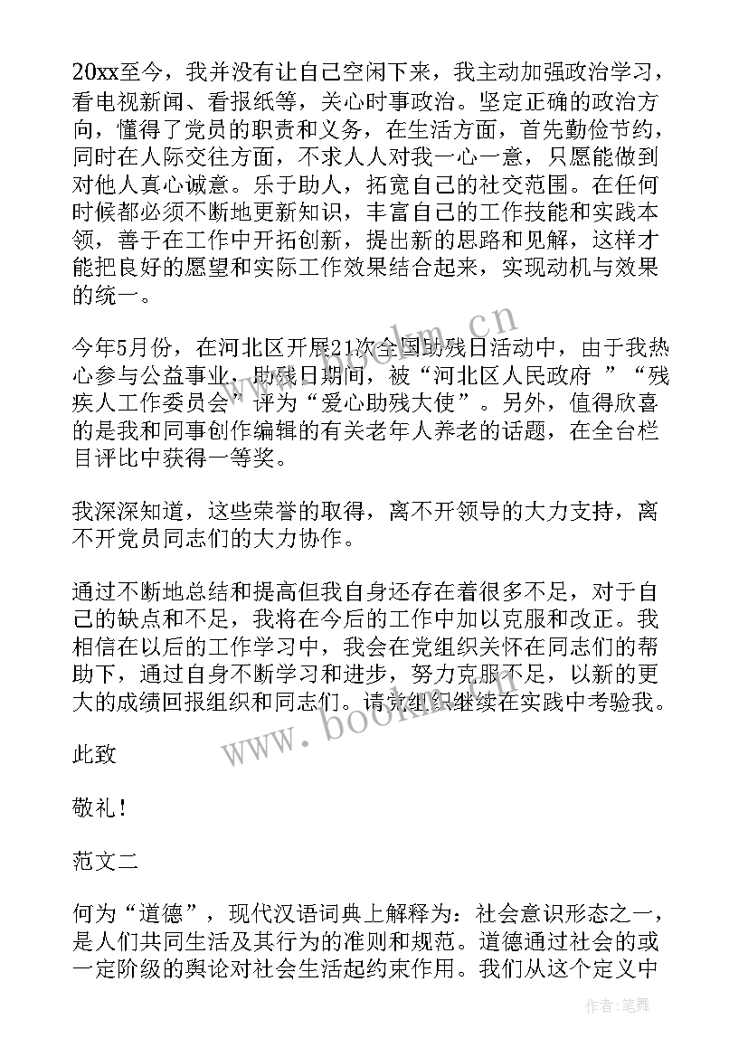 最新预备党员思想汇报总结 预备党员思想汇报(模板7篇)