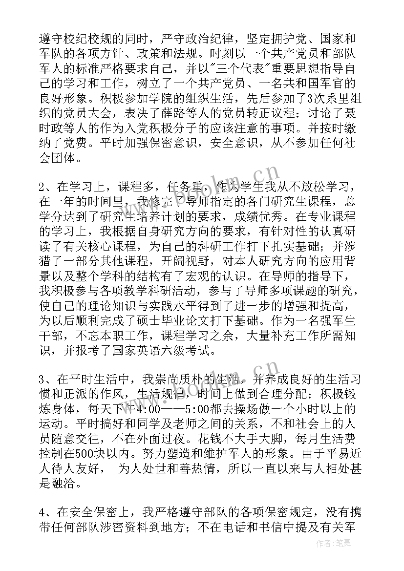 最新党员定期汇报思想和重点工作情况 研究生党员月思想汇报(通用10篇)