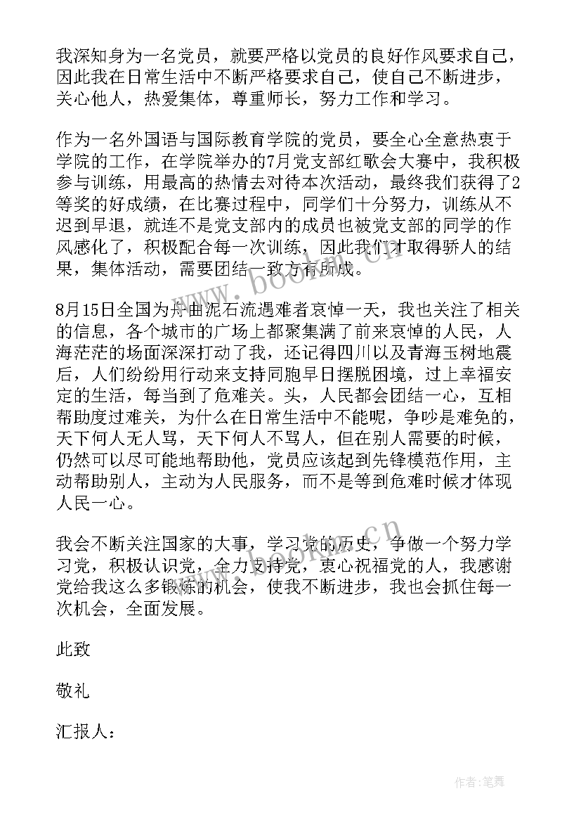 最新党员定期汇报思想和重点工作情况 研究生党员月思想汇报(通用10篇)