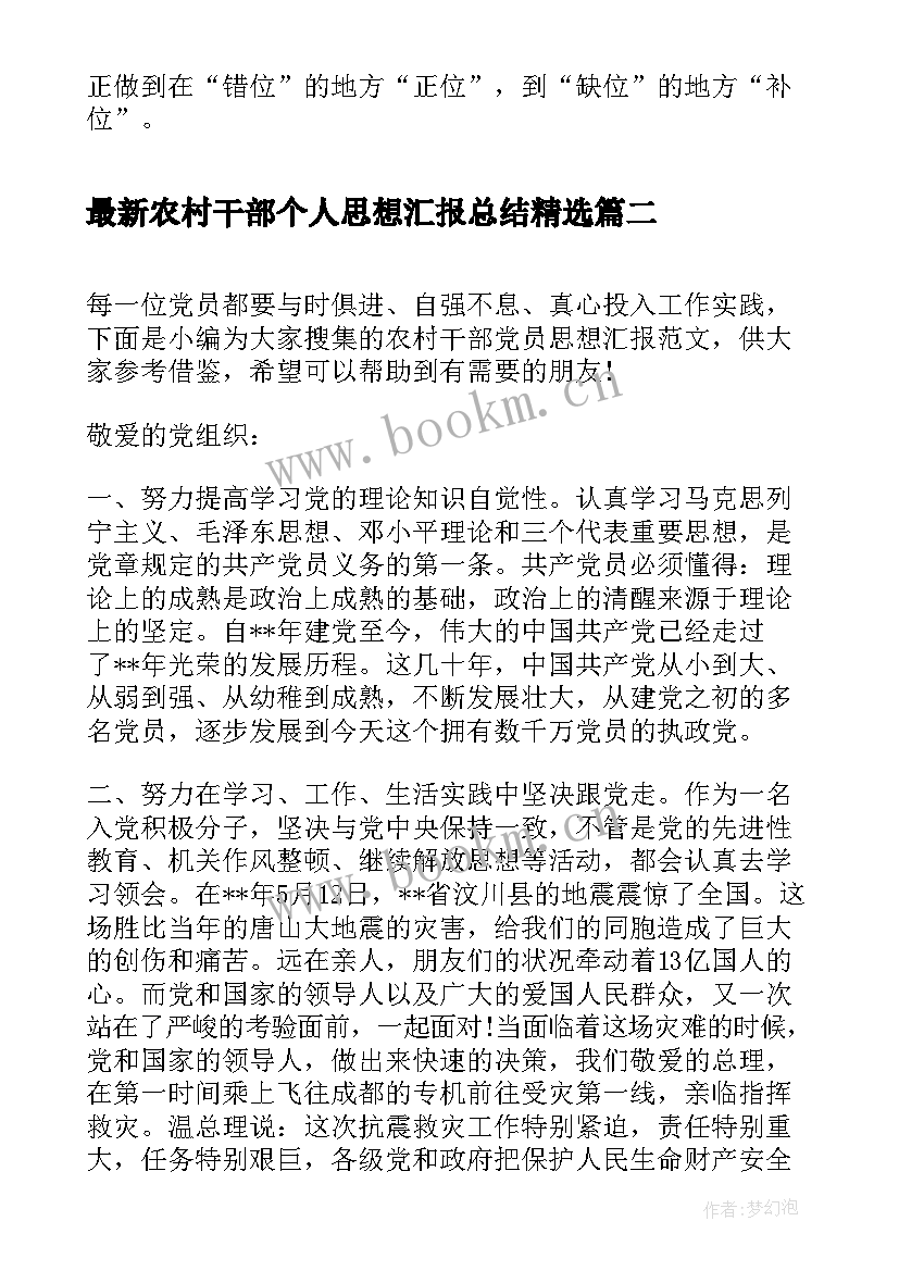 农村干部个人思想汇报总结(精选5篇)