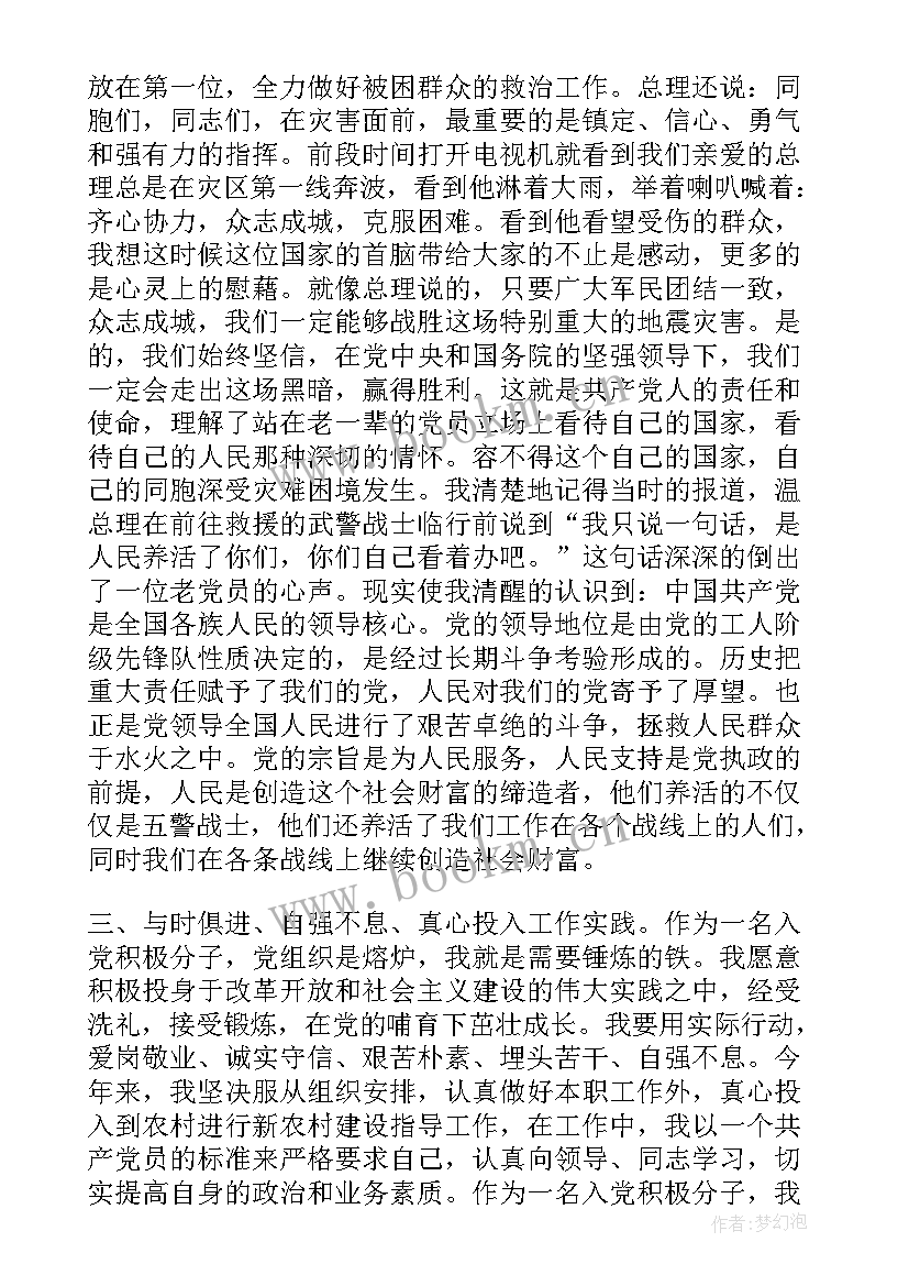 农村干部个人思想汇报总结(精选5篇)