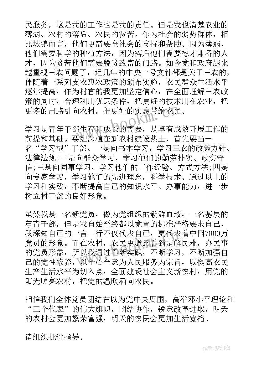 农村干部个人思想汇报总结(精选5篇)