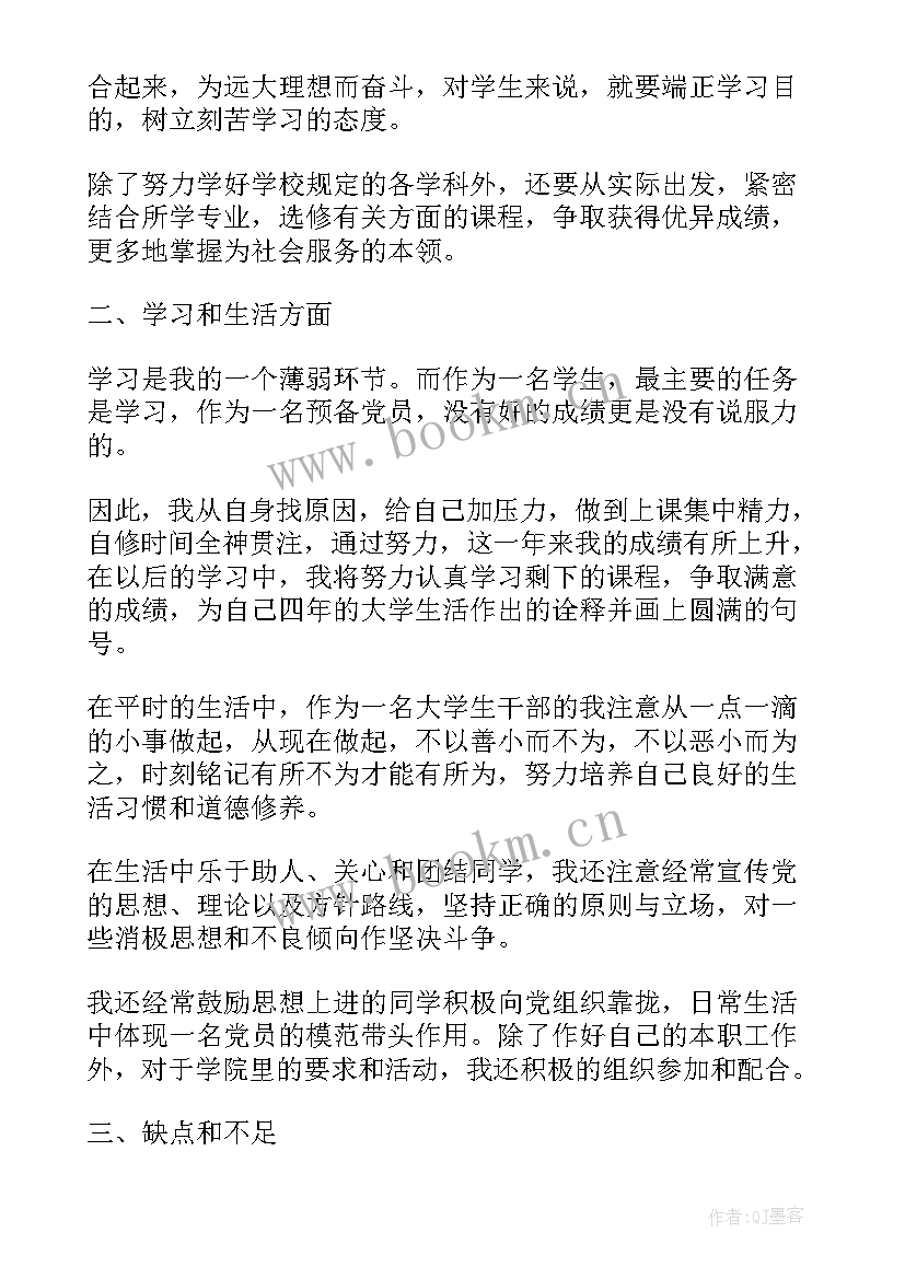 2023年预备党员四季度思想汇报 预备党员第四季度思想汇报(优秀10篇)