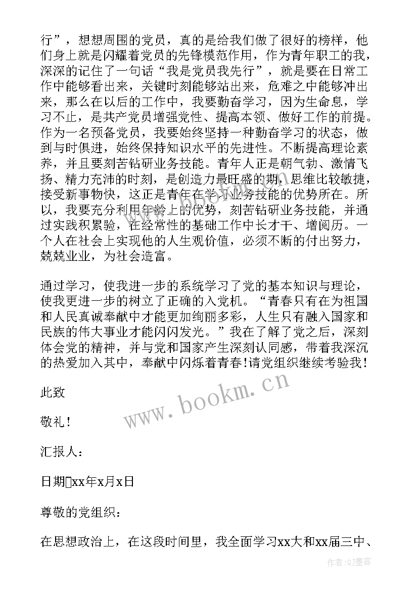 2023年预备党员四季度思想汇报 预备党员第四季度思想汇报(优秀10篇)