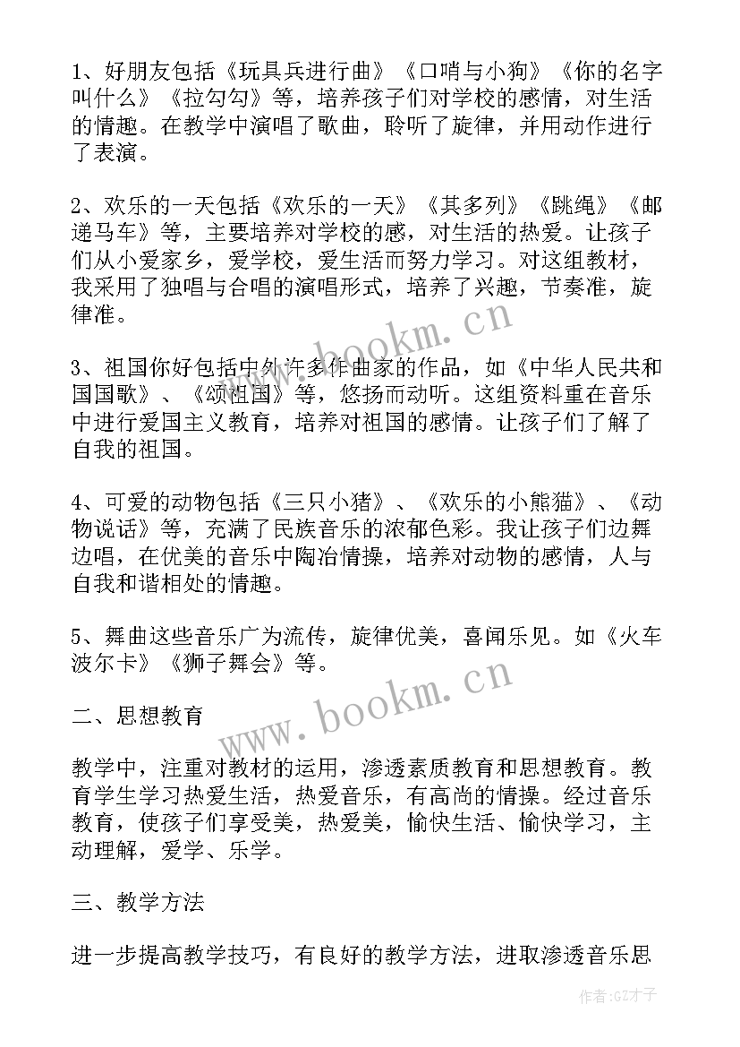 小学音乐老师年度思想汇报 音乐老师年度工作计划(优质8篇)