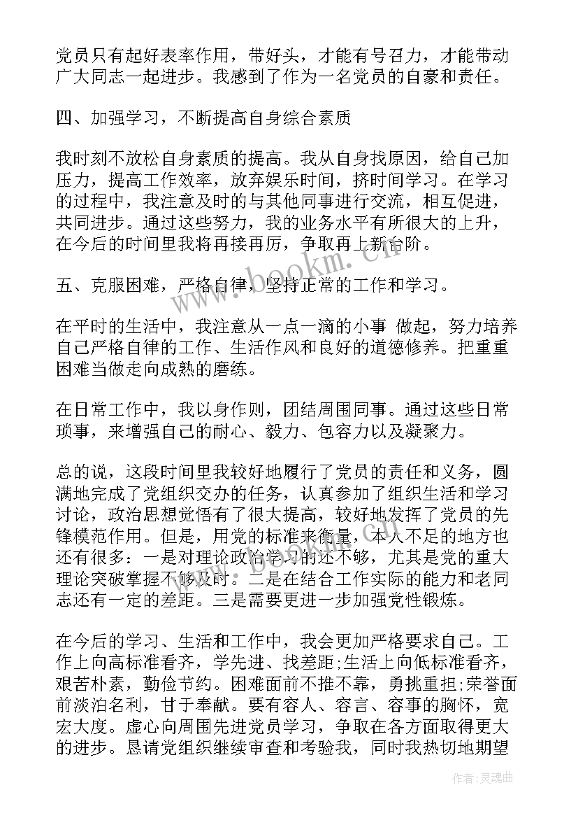 铁路职工正式党员思想汇报(通用5篇)