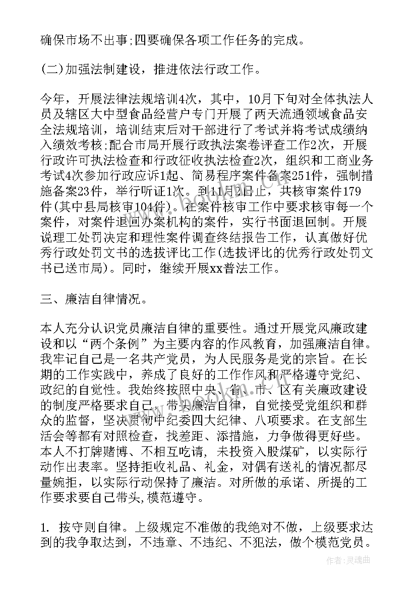 铁路职工正式党员思想汇报(通用5篇)