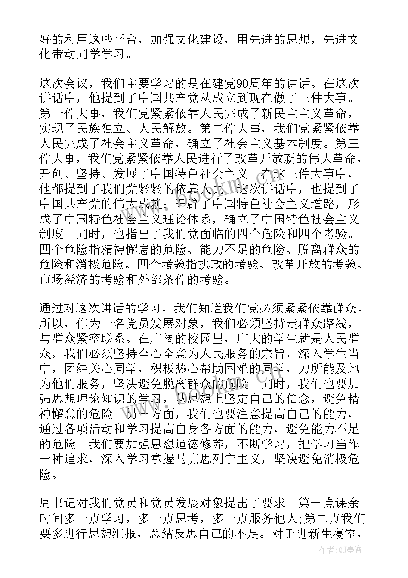 部队思想汇报个人总结 部队党员思想汇报(模板8篇)