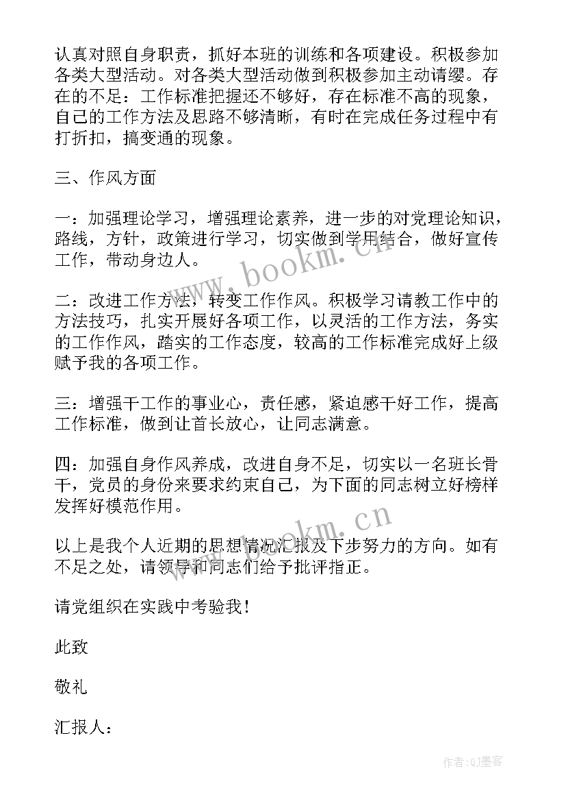 部队思想汇报个人总结 部队党员思想汇报(模板8篇)