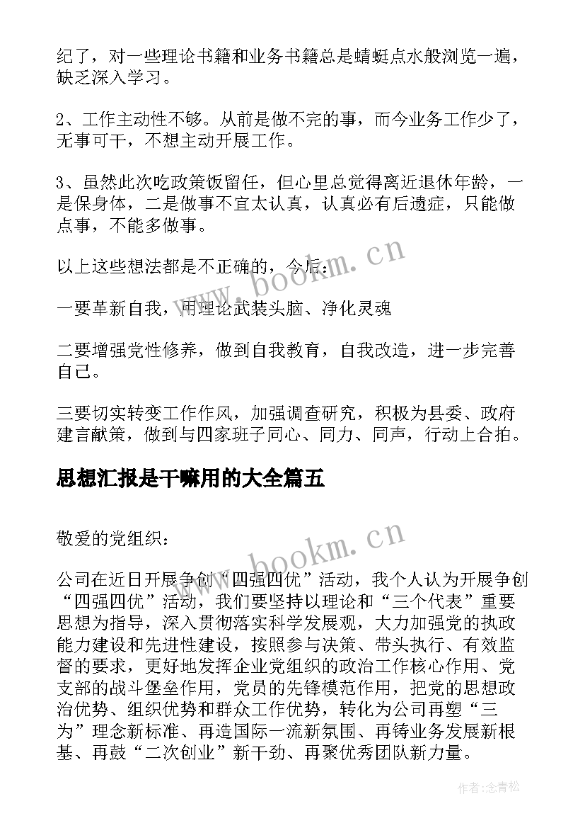 思想汇报是干嘛用的(大全9篇)