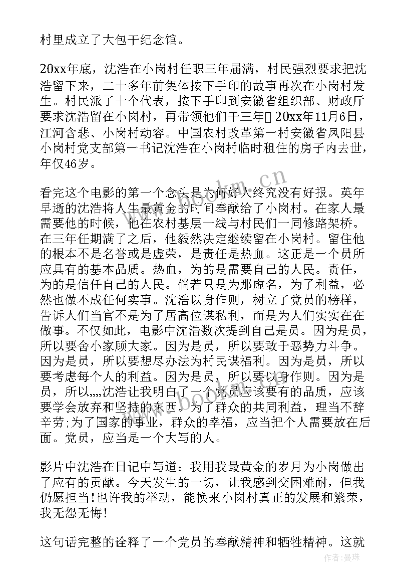 最新党员思想汇报表格格式 党员思想汇报(优秀7篇)