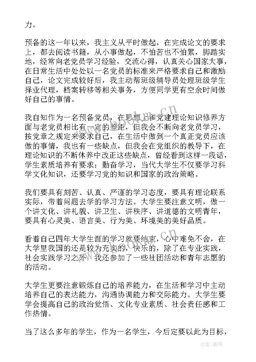 最新党员思想汇报表格格式 党员思想汇报(优秀7篇)