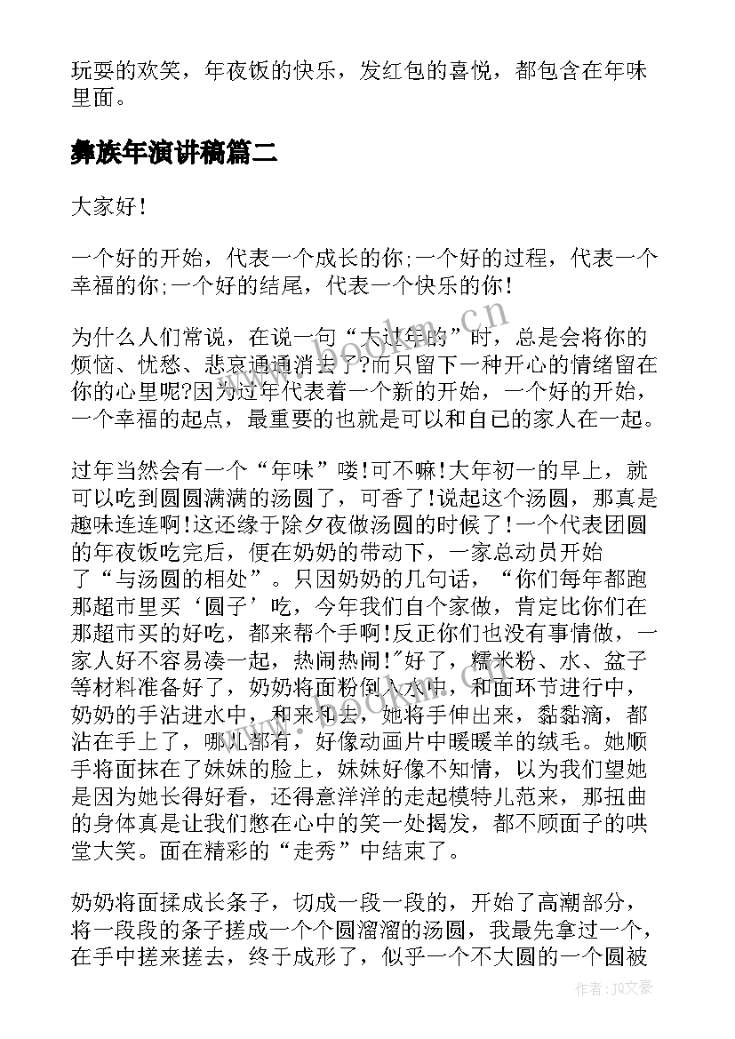 2023年彝族年演讲稿 过年的演讲稿(通用6篇)