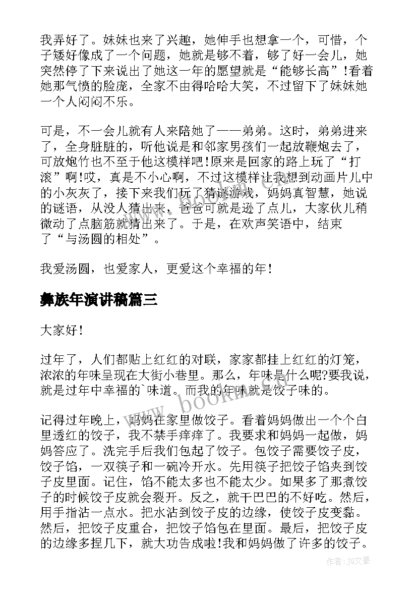 2023年彝族年演讲稿 过年的演讲稿(通用6篇)