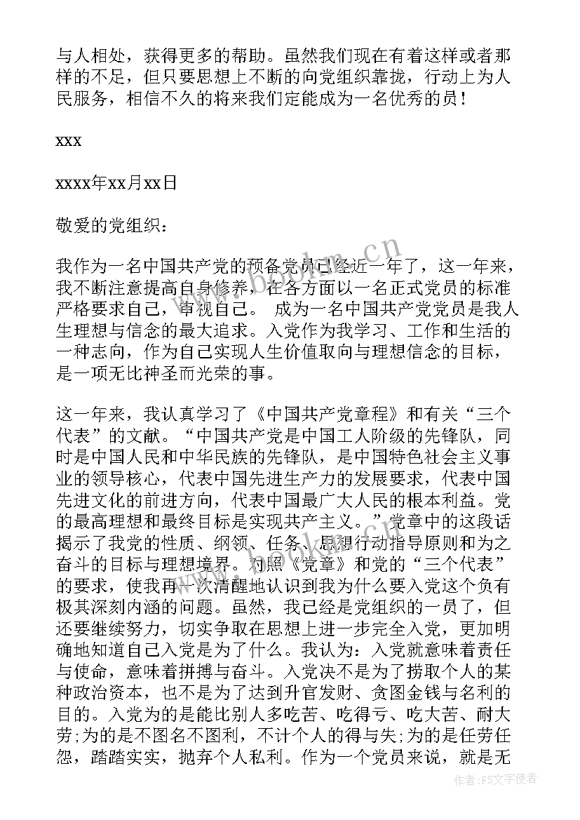 2023年入党思想汇报每季度意思 入党每季度思想汇报(通用10篇)