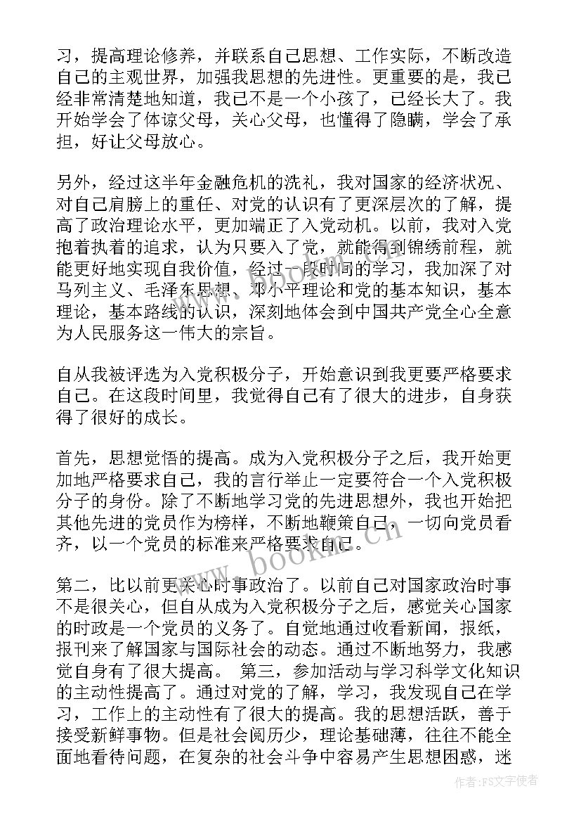 2023年入党思想汇报每季度意思 入党每季度思想汇报(通用10篇)