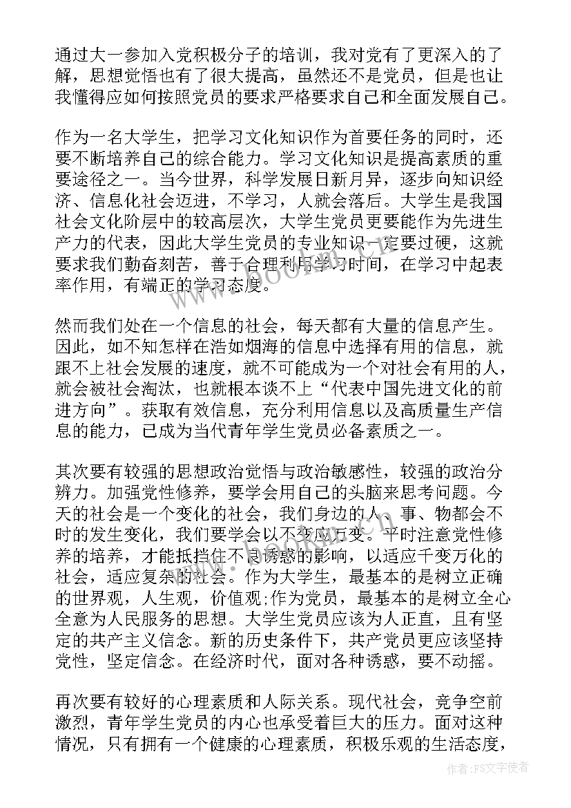 2023年入党思想汇报每季度意思 入党每季度思想汇报(通用10篇)