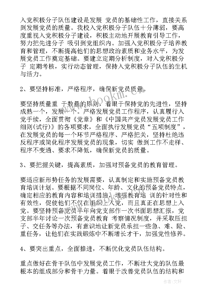 最新公司发展党员思想汇报版(精选9篇)