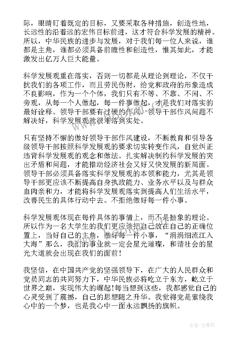 预备党员思想汇报思想上(精选5篇)