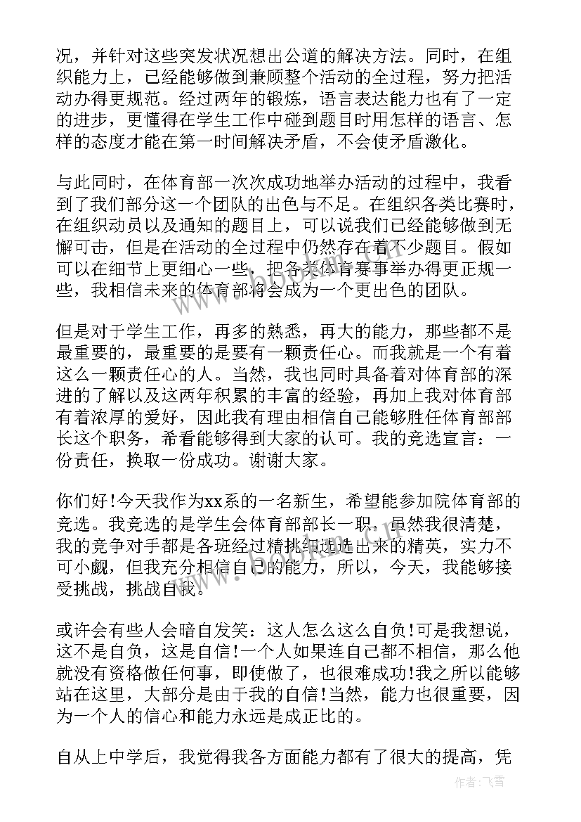 部长竞选自荐(模板6篇)