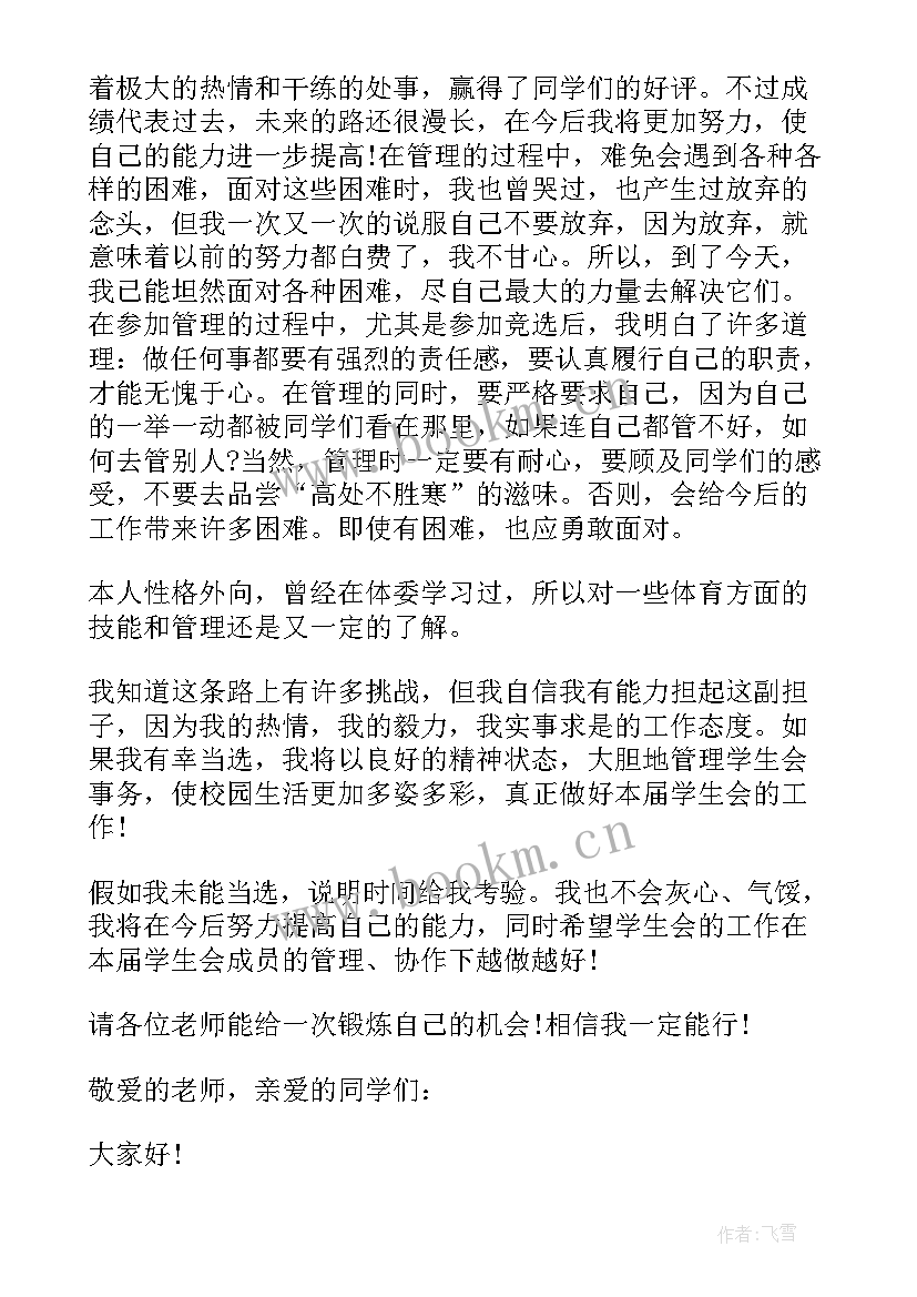 部长竞选自荐(模板6篇)