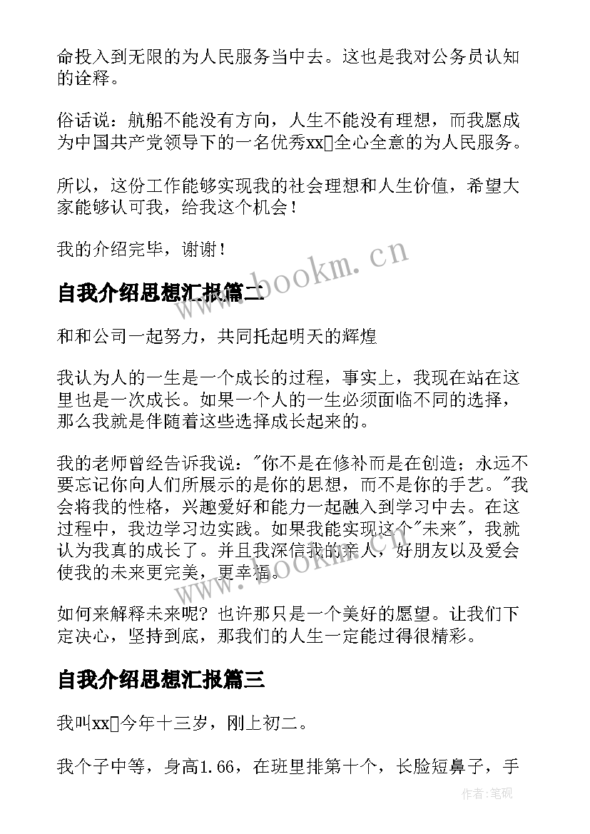 2023年自我介绍思想汇报 两分钟自我介绍(优质8篇)