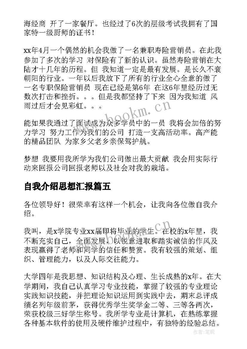 2023年自我介绍思想汇报 两分钟自我介绍(优质8篇)