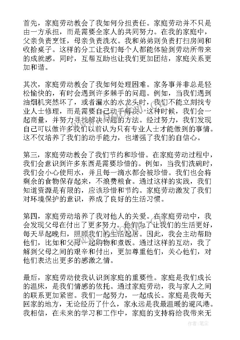 廉洁家庭演讲稿 家庭劳动心得体会演讲稿(大全9篇)