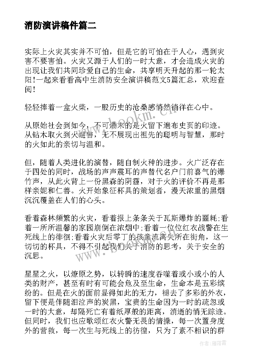 消防演讲稿件(优质8篇)