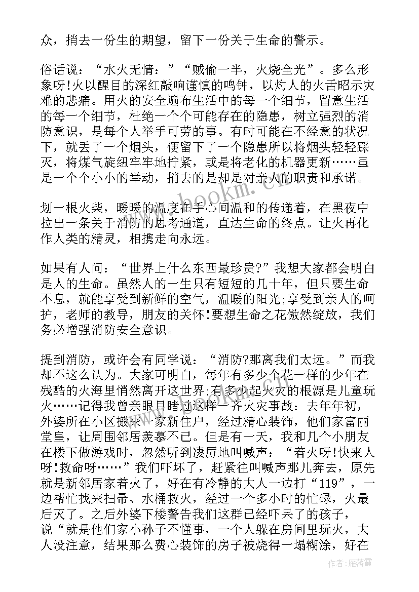 消防演讲稿件(优质8篇)