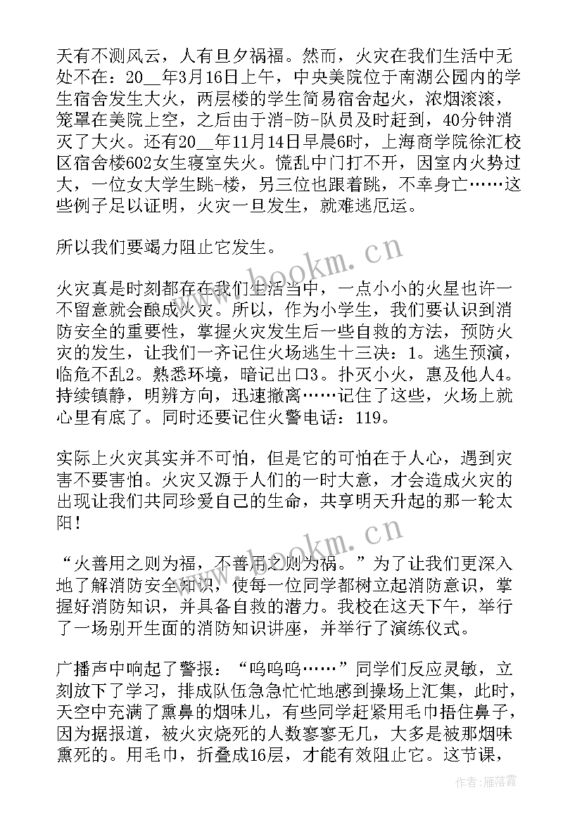 消防演讲稿件(优质8篇)