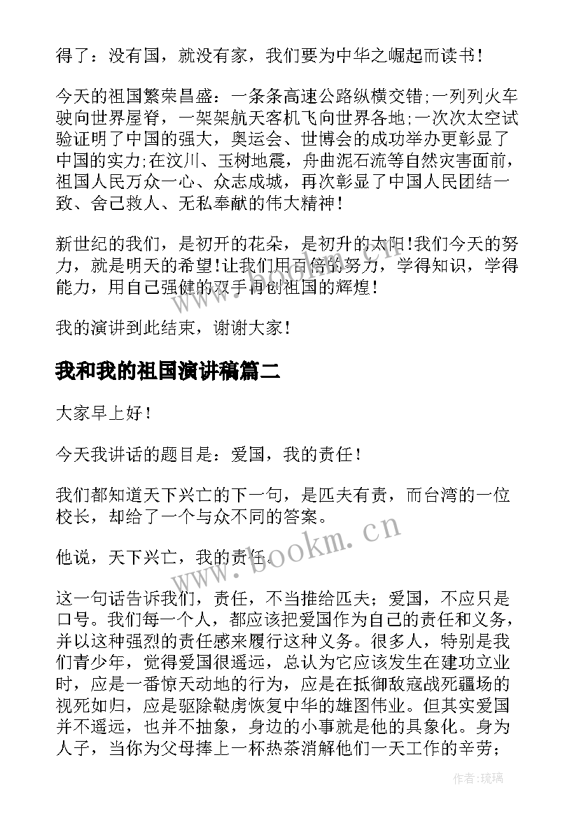 2023年我和我的祖国演讲稿 我和我的祖国的演讲稿(优质5篇)