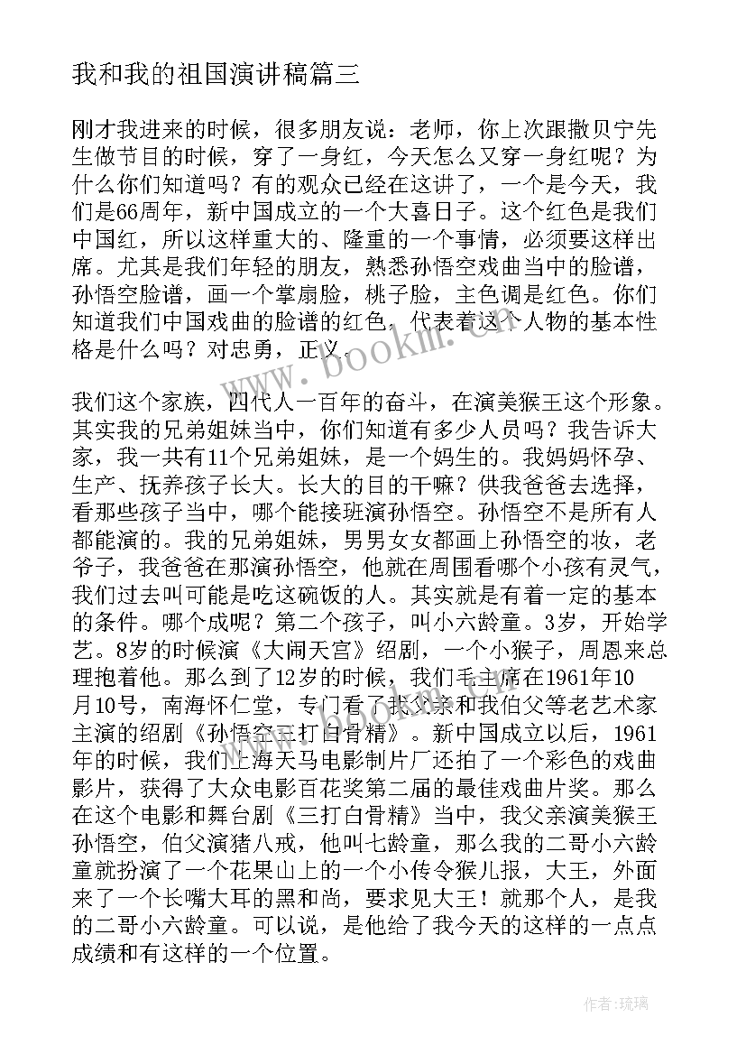 2023年我和我的祖国演讲稿 我和我的祖国的演讲稿(优质5篇)