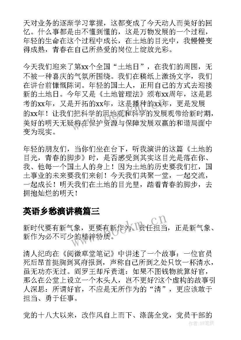 最新英语乡愁演讲稿(汇总5篇)