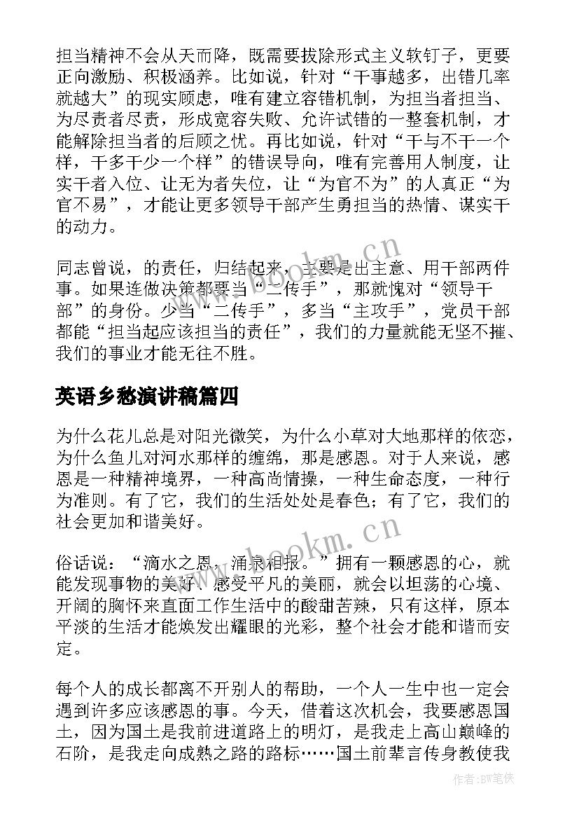 最新英语乡愁演讲稿(汇总5篇)