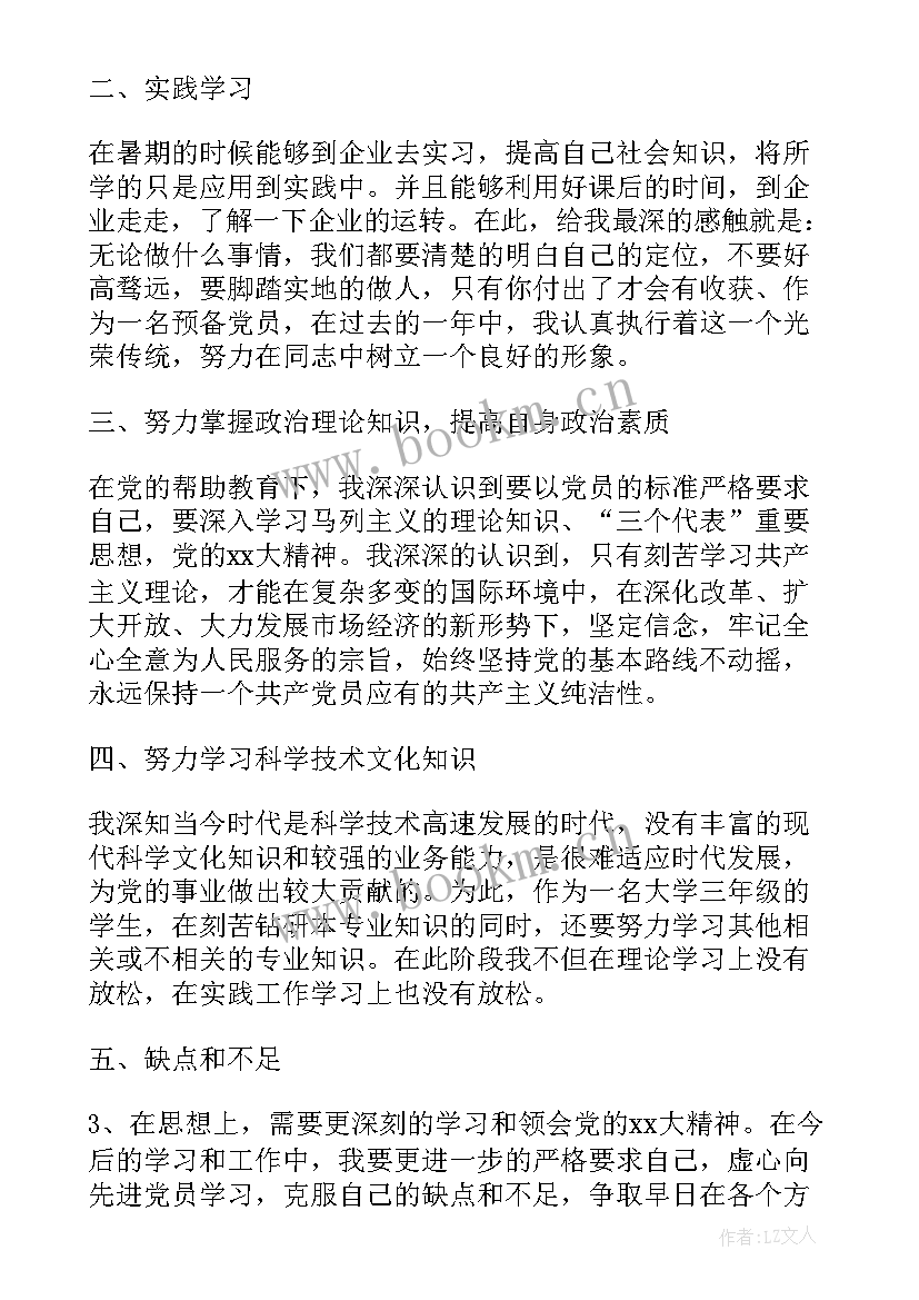 2023年干部转正思想汇报份 干部入党转正申请书(汇总6篇)