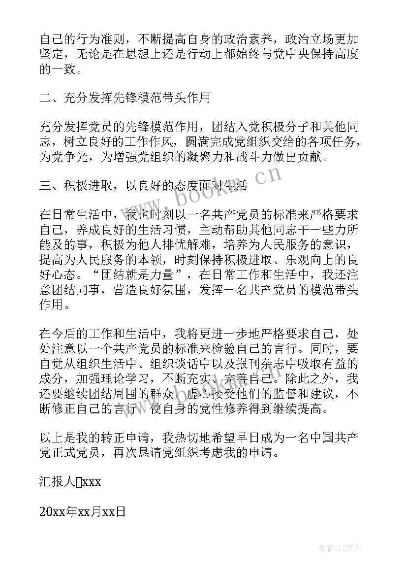 2023年干部转正思想汇报份 干部入党转正申请书(汇总6篇)