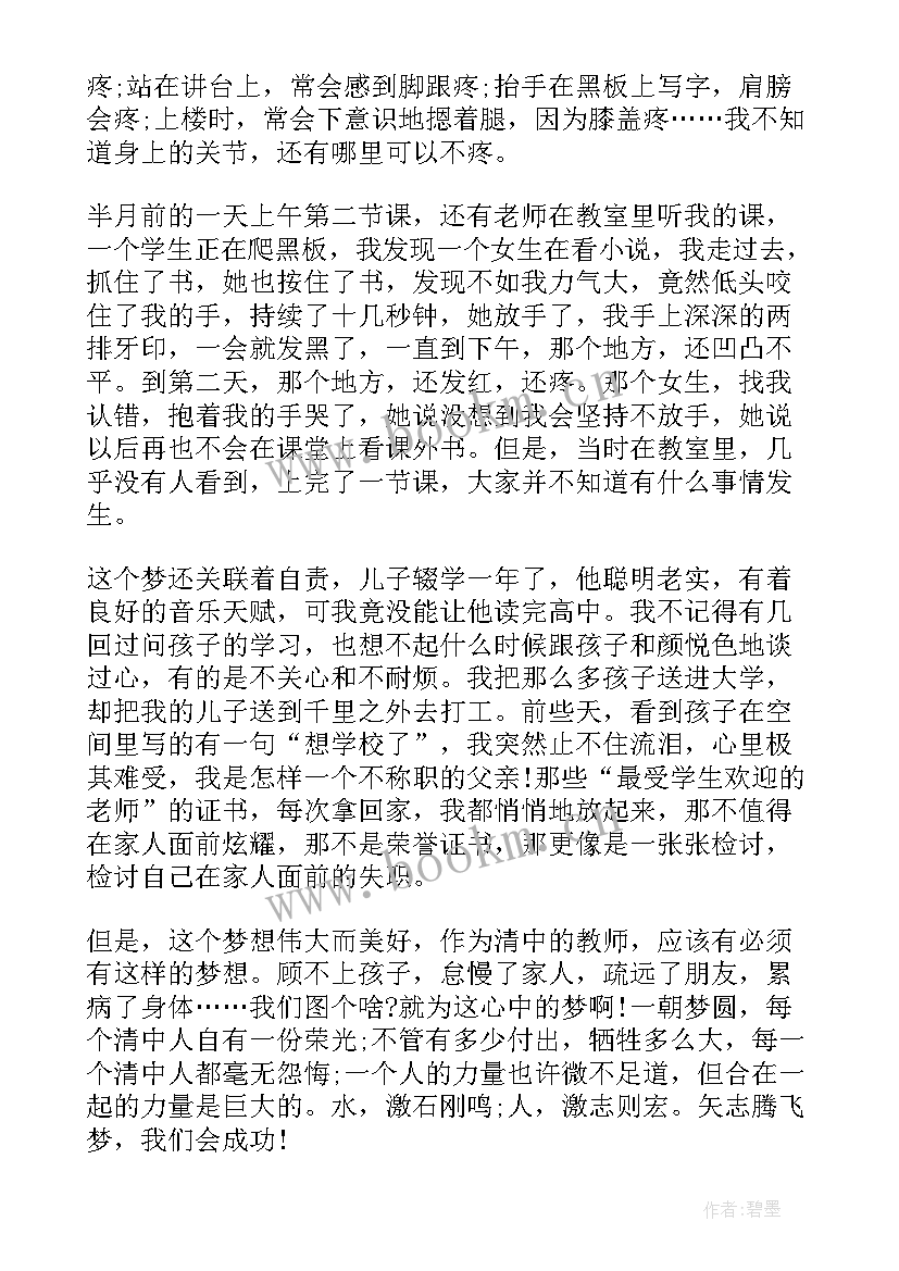 2023年放飞青春梦想演讲稿(通用6篇)