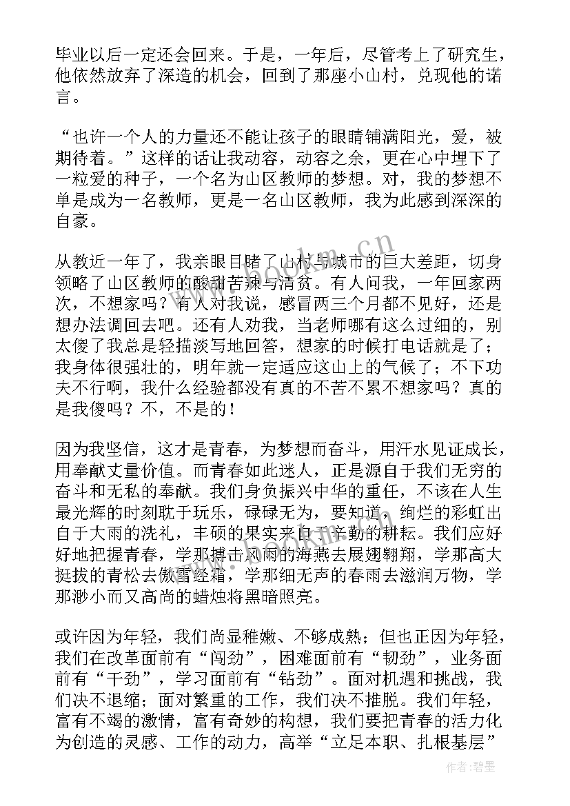 2023年放飞青春梦想演讲稿(通用6篇)