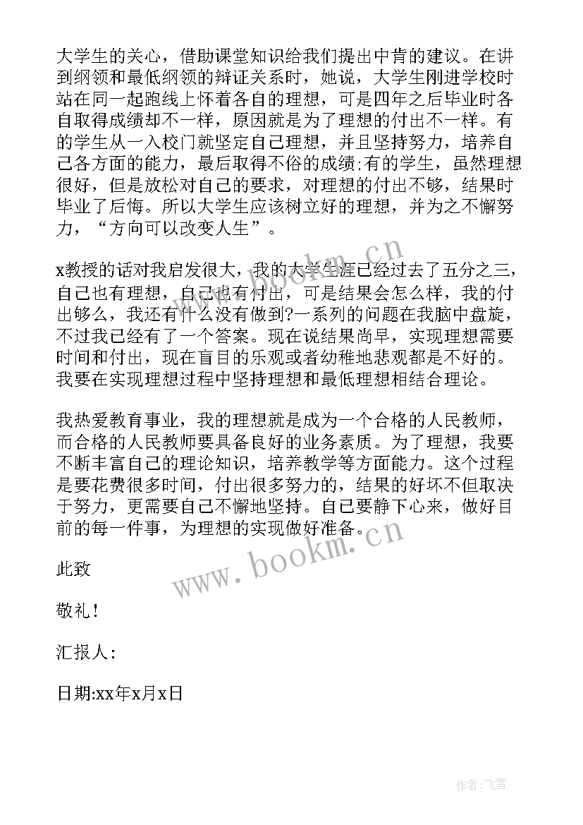 最新党员预备期思想汇报 预备党员思想汇报(通用8篇)