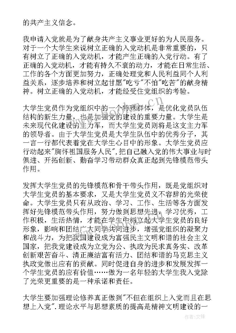 最新思想汇报格式自我介绍 入党思想汇报格式(实用9篇)